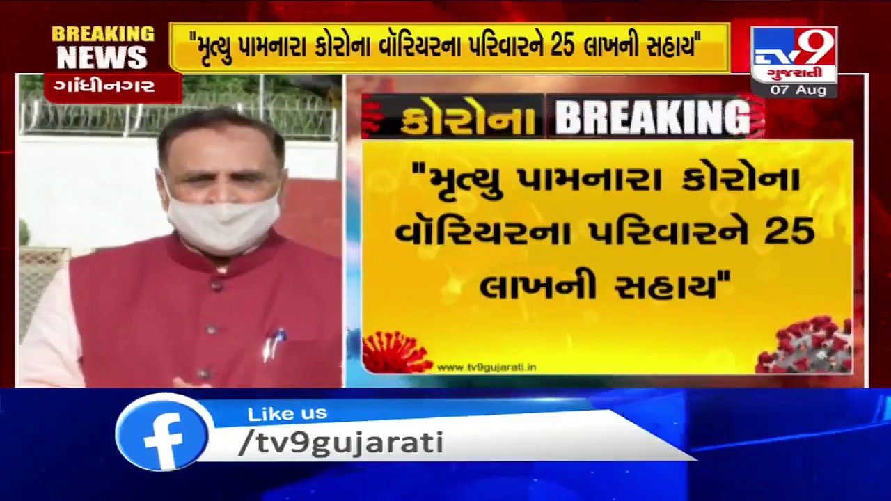 ડ્રો વિના જ મૃતક કોરોના વૉરિયરના પરિવારજનને મળશે મકાન- CM Rupani