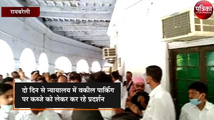 न्यायालय की पार्किंग को लेकर वकील और प्रशासन आमने सामने