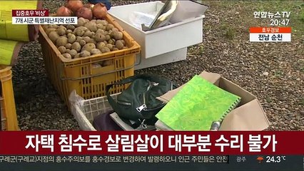 삶의 터전 잃은 주민들…피해 복구 난항
