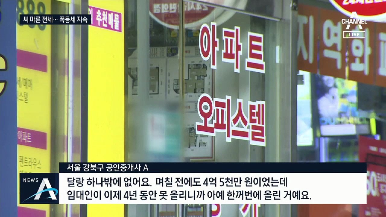 임대차법 시행 뒤 전셋값 더 뛰었다…전세 난민 증가 우려