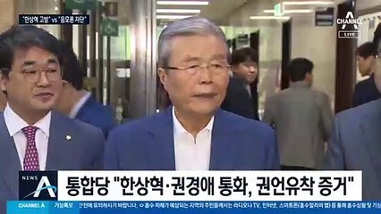 통합당 “한상혁 검찰에 고발” vs 민주당 “음모론 대응 강화”