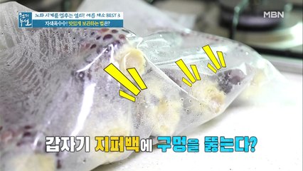 자색 옥수수 맛있게 보관하는 꿀T.I.P