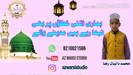 Superb2020 Naat Sharif  | Humari itni khataon per bhi nibha rahe hain #madine wale by Daniyal Raza