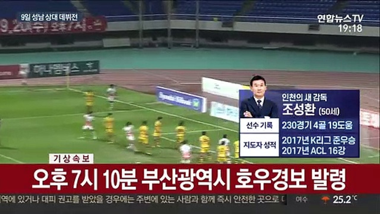 [프로축구] 강등 위기 인천, 새 사령탑으로 조성환 전 제주 감독 확정