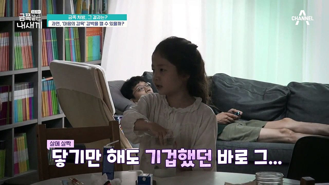 "제일 중요한 건 네 마음이야♥" 오은영 박사를 만나고 온 금쪽이, 슬라임을 만진다?! (feat.엄마의 어린 시절)