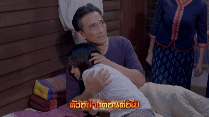 ตัวอย่าง ก่อนตะวันแลง EP.8 | 10 ส.ค.63 | Ch7HD