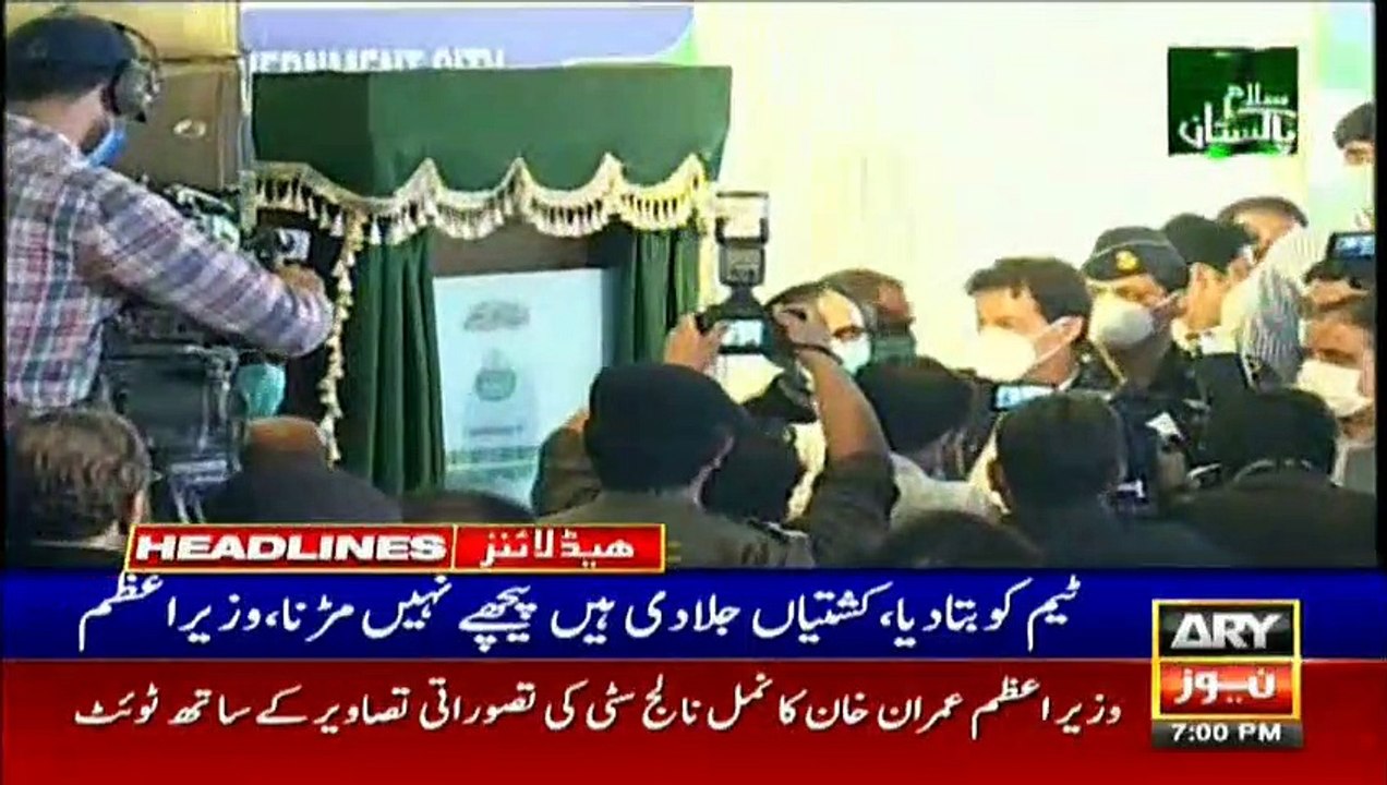 ARY News Headlines | 7 PM | 7 August 2020