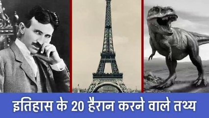 20 #History Facts You Didn't Know // इतिहास के 20 हैरान कर देने वाले तथ्य |  | Random History Facts Ep 4