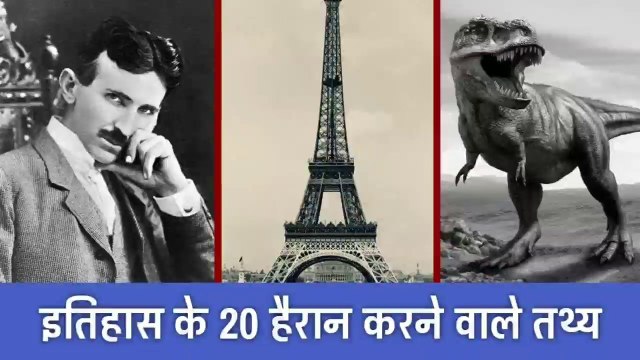 20 #History Facts You Didn't Know // इतिहास के 20 हैरान कर देने वाले तथ्य | | Random History Facts Ep 4