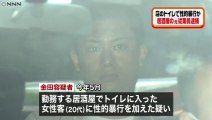 店のトイレで性的暴行　居酒屋元従業員、金田凌容疑者（28）を逮捕