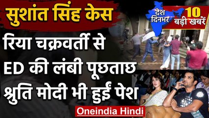 Sushant Suicide Case : Rhea Chakraborty से ED ने की लंबी पूछताछ | Shruti Modi | वनइंडिया हिंदी