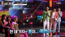 보이스트롯의 첫 커플♡ 탄생?! 선우와 박세욱의 핑크빛 기류 시작 '여자 여자 여자'