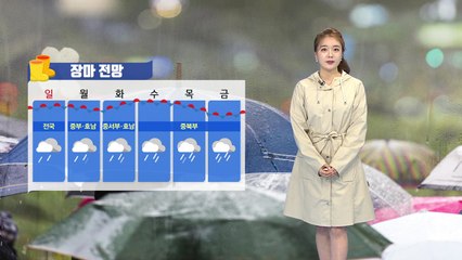 [날씨] 충청·남부 지방에 국지성 호우...최대 250mm 이상 내릴 듯 / YTN