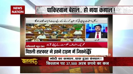 पाकिस्तान बेहाल... हो गया कंगाल!