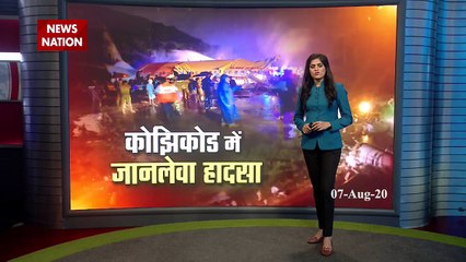 14 killed in Kozhikode plane accident