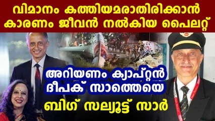 Deepak vasant sathe: real hero of karipur flight incident | Oneindia Malayalam