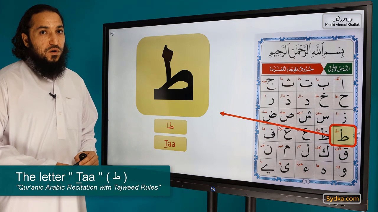 1.22 - "Qur'anic Arabic Recitation with Tajweed Rules" - The letter " T_aa " ( ط )