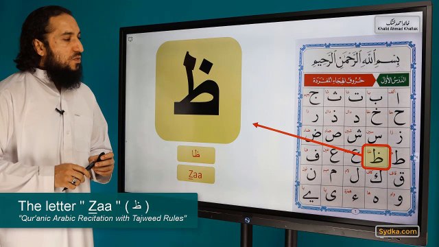 1.23 - Qur'anic Arabic Recitation with Tajweed Rules - The letter Z_aa ( ظ )