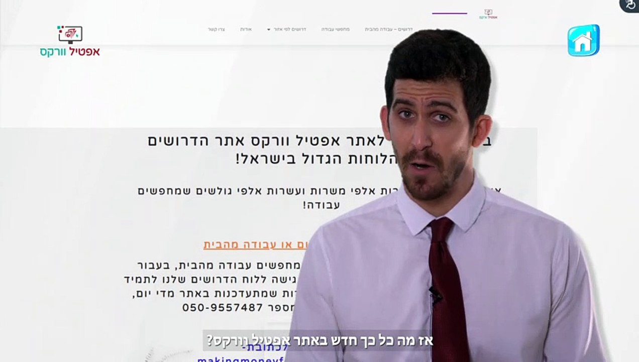 זה עבודה מהבית אפטיל וורקס
