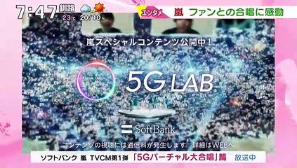 嵐×そふとばんく５Gプロジェクト発表会＠いちおし