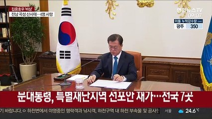 경기·충청·강원 7개 시·군 특별재난지역 선포
