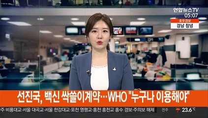 선진국, 백신 싹쓸이계약…WHO "백신, 누구나 이용할 수 있어야"