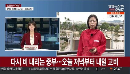다시 비 내리는 중부…오늘 저녁부터 내일 고비