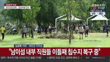 자라섬·남이섬 복구 시작…"주말 호우가 변수"