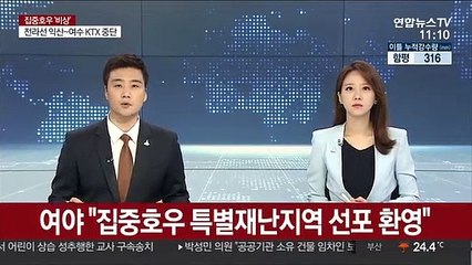 여야 "집중호우 특별재난지역 선포 환영"