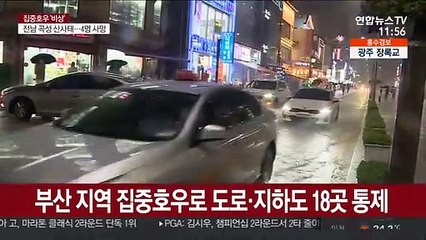 부산 지역 집중호우…도로·지하도 18곳 통제