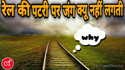 रेल की पटरी पर जंग क्यू नहीं