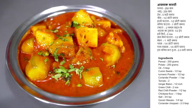 Aloo Parwal Curry Recipe - Aloo Potol Curry - Nisha Madhulika - Rajasthani Recipe - Best Recipe House