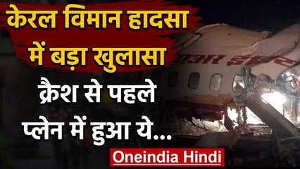 Air India Plane Crash में हुआ बड़ा खुलासा ,पायलट पहले ही भाप लिया था खतरा | वनइंडिया हिंदी
