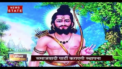 सबसे बड़ा मुद्दा: मूर्ति पर शुरू हुई पॉलिटिक्स, अब लखनऊ में बनेगा भगवान परशुराम की प्रतिमा