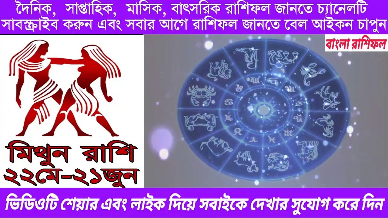 Ajker Rashifal Bengali 8 August 2020