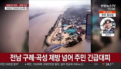 폭우에 섬진강 제방 붕괴…침수 피해로 주민 고립·대피