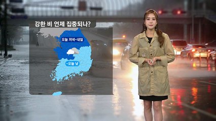 [날씨] 비구름 점차 북상...밤부터 중부 강한 비 / YTN