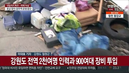 철원 침수 복구작업 한창…한마음으로 구슬땀