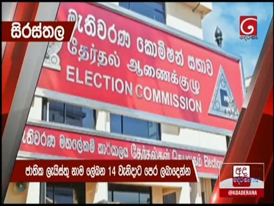 Ada Derana Lunch Time News 08-08-2020 (2)