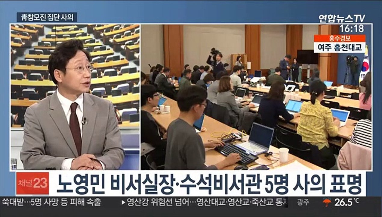 [뉴스1번지] 노영민 비서실장·수석비서관 5명 사의 표명