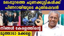 CM Pinarayi Vijayan and HM KK Shailaja appreciates locals who were involved in Karipur rescue