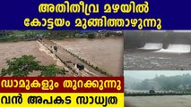 red alert in Kottayam | Oneindia Malayalam
