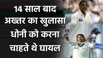 Shoaib Akhtar reveals why he bowled a beamer to MS Dhoni in faisalabad Test? Oneindia Sports
