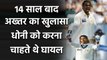 Shoaib Akhtar reveals why he bowled a beamer to MS Dhoni in faisalabad Test? | Oneindia Sports