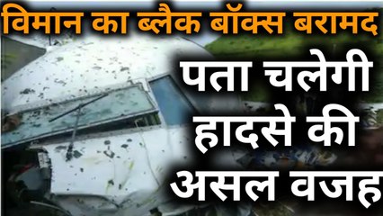 Air India के प्लेन का Black Box मिला और Rhea Chakraborty के बाद भाई शौविक से ED की पूछताछ