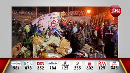 Kerala Plane Crash: खतरनाक है कोझिकोड एयरपोर्ट  | Table Top रनवे यहां लैंडिंग उतनी ही जोखिम भरी