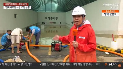 이틀간 550㎜ 폭우…수마가 할퀴고 지나간 광주·전남