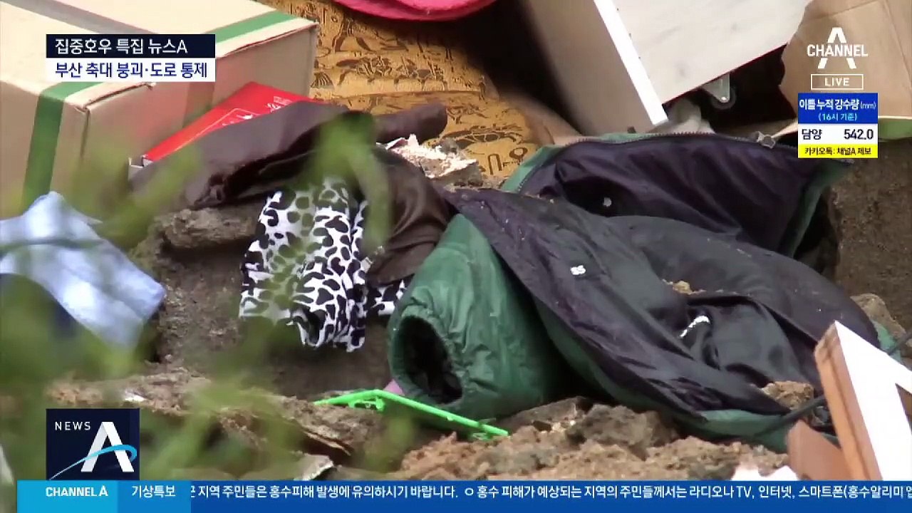 남부 집중호우에 피해 속출…화개장터 32년 만에 ‘침수’