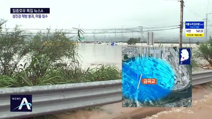 집중호우로 ‘섬진강 제방’ 붕괴…농경지·주택 70여 채 잠겼다