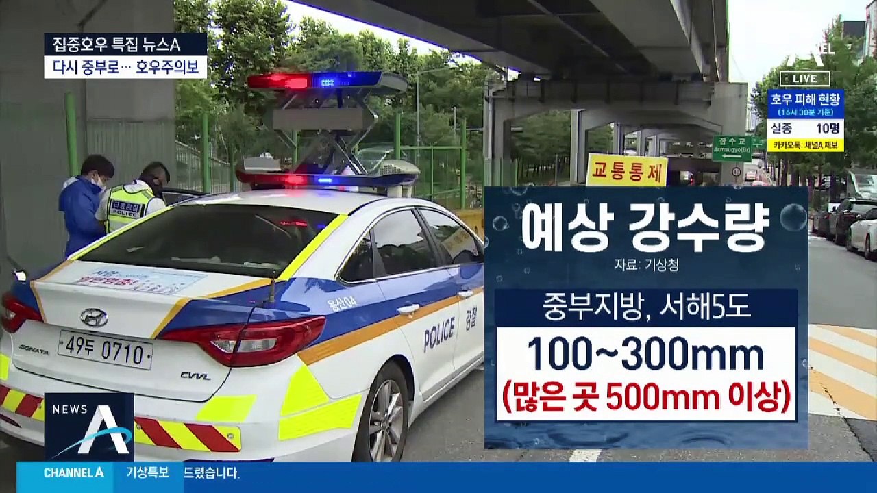 서울 등 수도권 호우주의보…중부 500mm 이상 비 예보